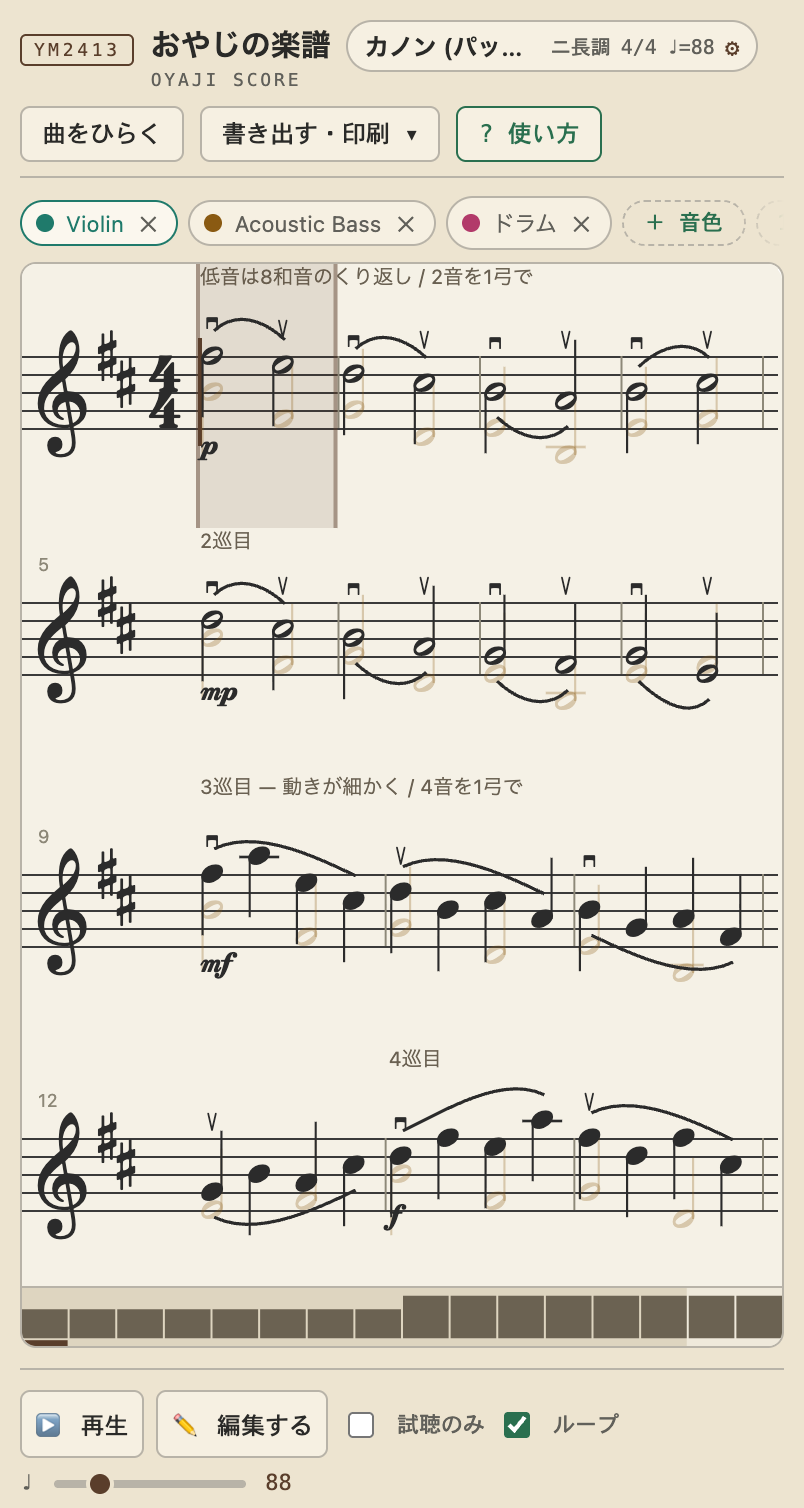 「楽譜だけ」にした画面。鍵盤と長さのボタンが隠れて、五線が画面いっぱいに広がっている