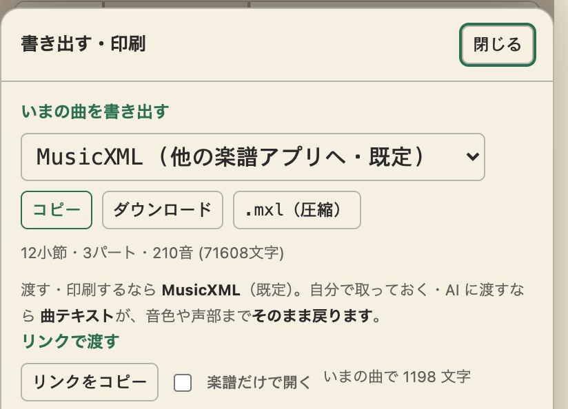 「書き出す・印刷」の画面の上半分。形式を選んでコピーやダウンロード、リンクで渡す