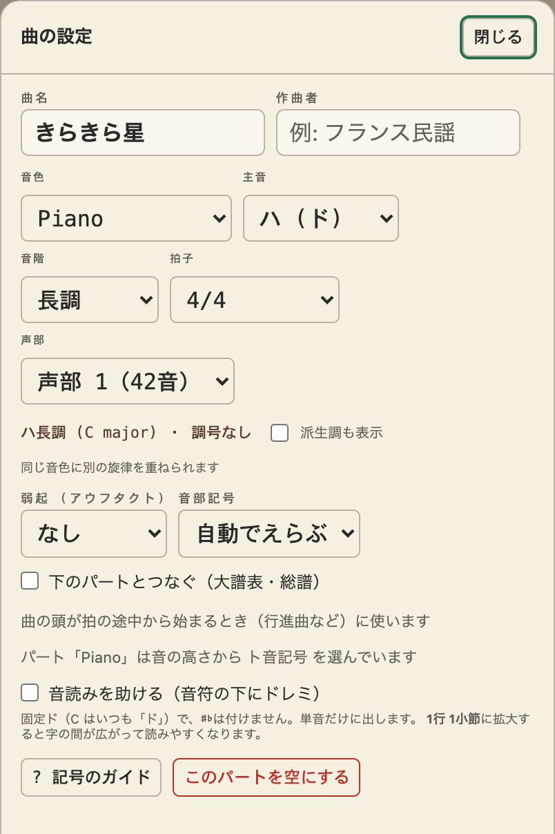 曲の設定。曲名・作曲者・音色・主音・音階・拍子・声部を選ぶ